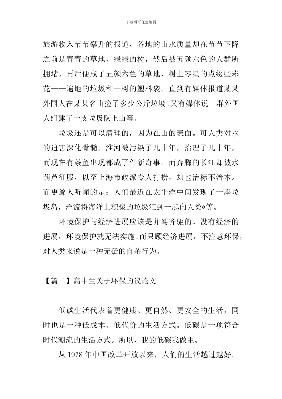 高中生关于环保的议论文_第2页