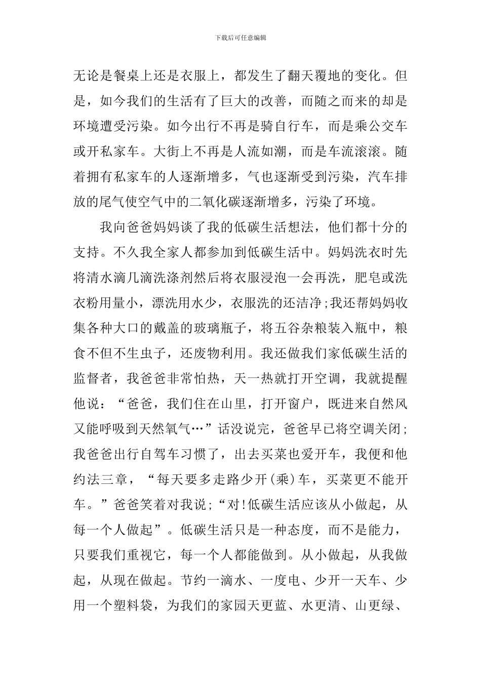 高中生关于环保的议论文_第3页