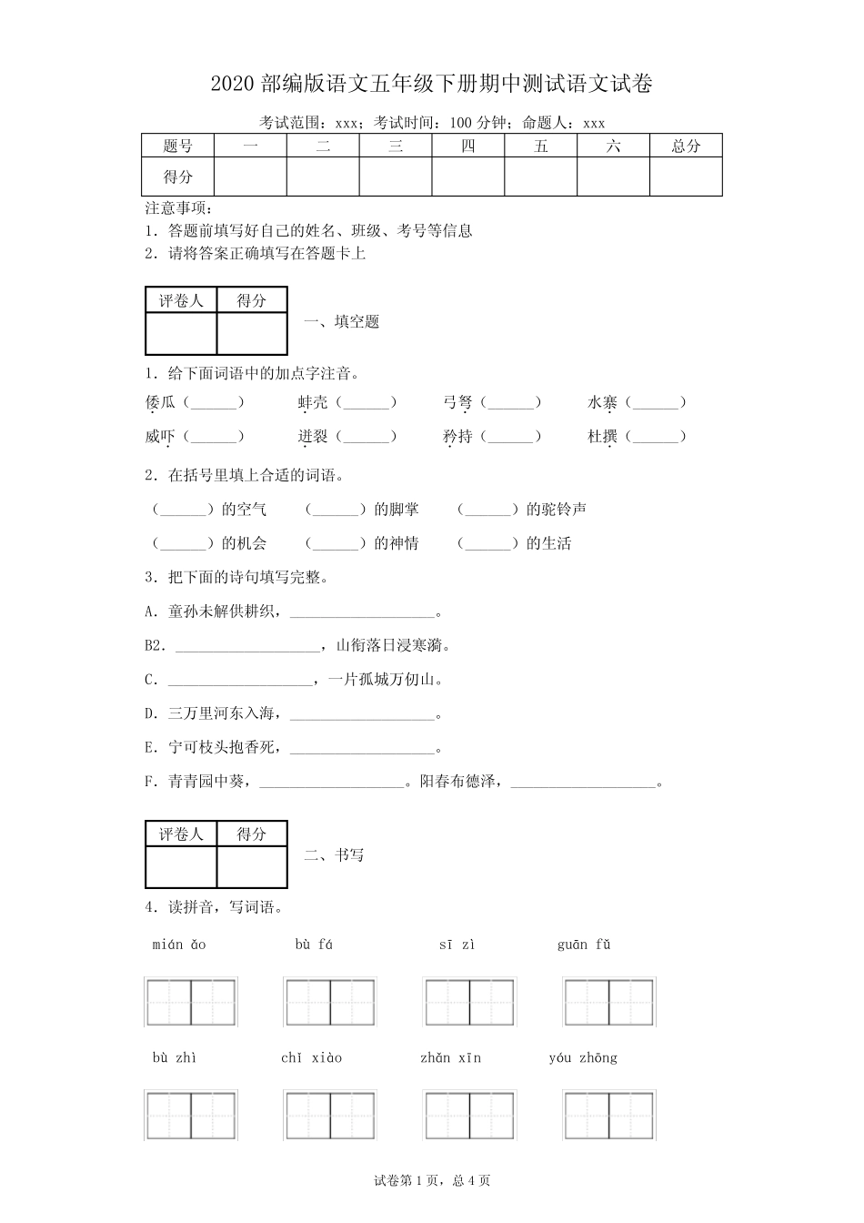 2020 部编版五年级下册语文试题部编版期中测试试卷(七) -附答案 人教_第1页