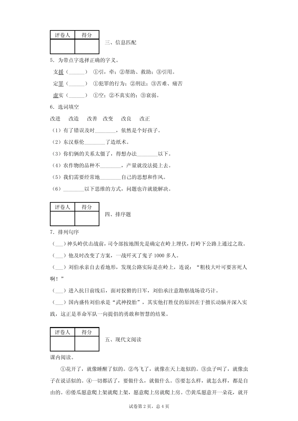 2020 部编版五年级下册语文试题部编版期中测试试卷(七) -附答案 人教_第2页