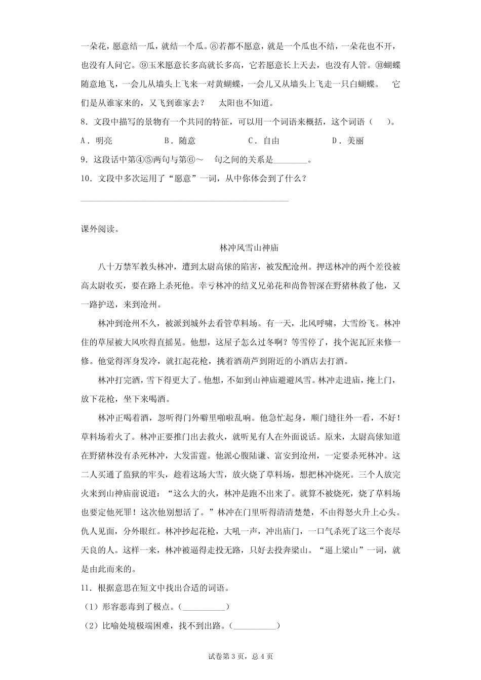 2020 部编版五年级下册语文试题部编版期中测试试卷(七) -附答案 人教_第3页