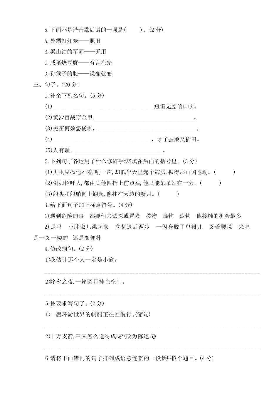 最新部编版五年级语文下册下期期末测试卷培优卷(两套带答案)_第2页