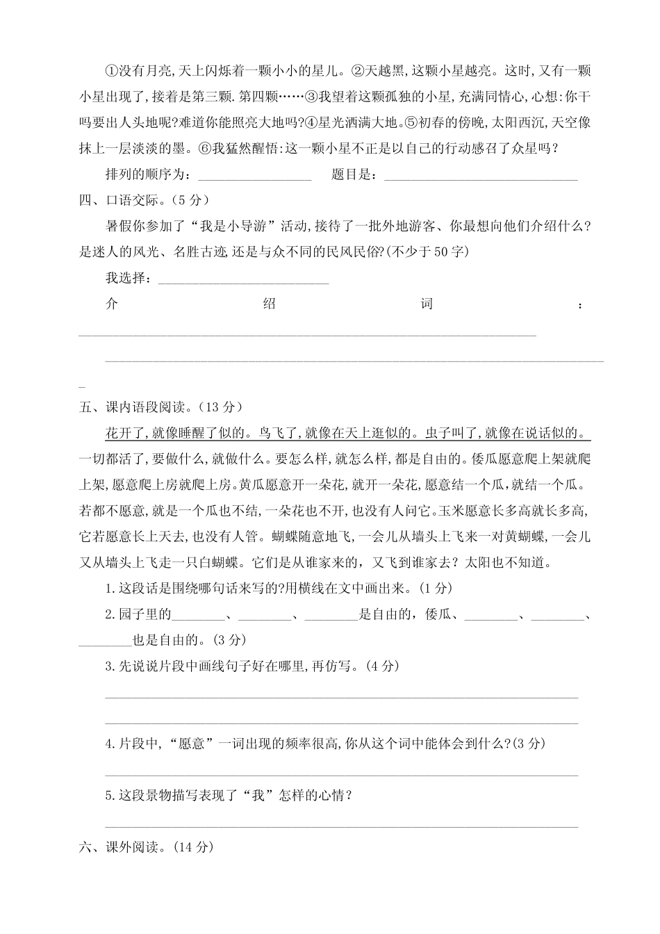最新部编版五年级语文下册下期期末测试卷培优卷(两套带答案)_第3页