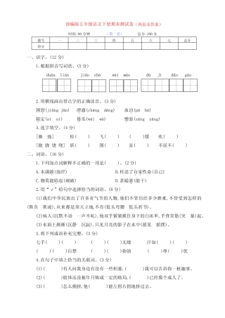 最新部编版五年级语文下册下期期末测试卷培优卷(两套带答案)