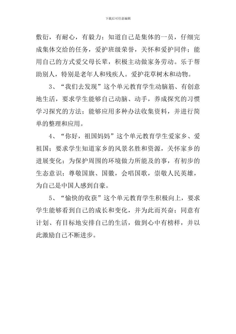 2024二年级下册品德与生活教学计划_第2页