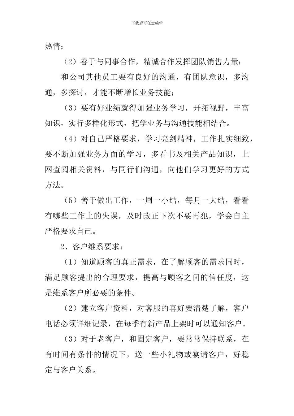 全年销售工作计划范文_第3页