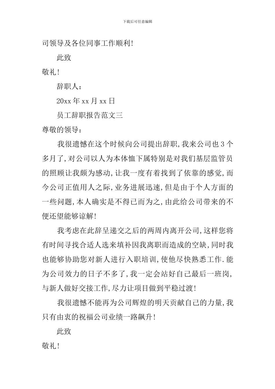 职员工作辞职报告范文_第3页