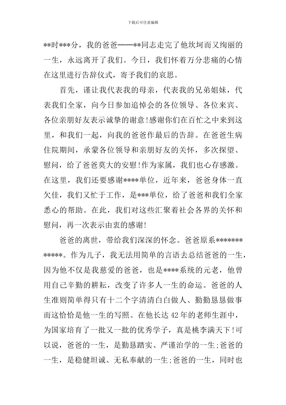 母亲追悼会的答谢词致辞_第3页