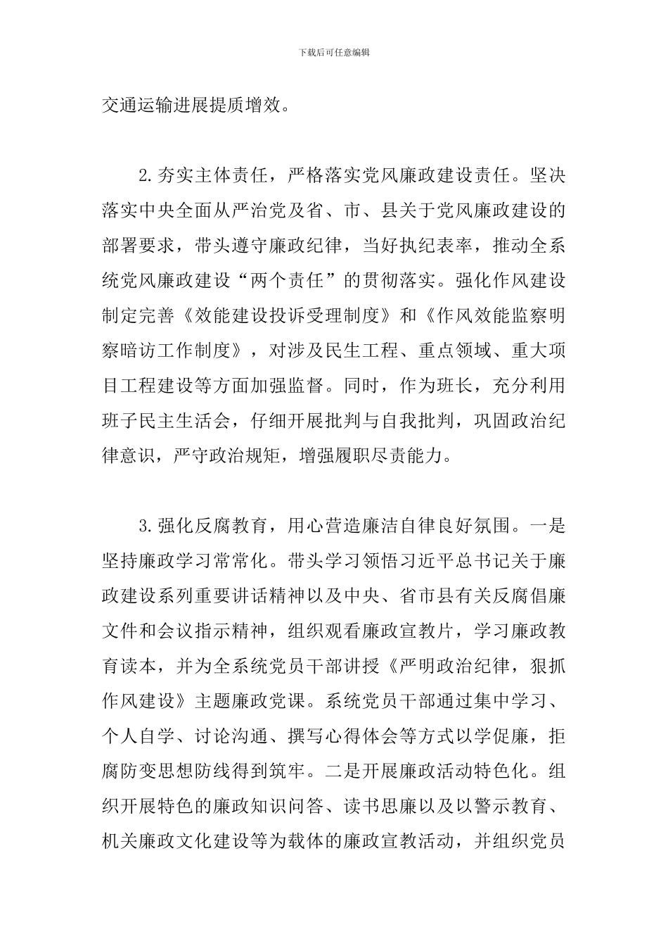 党组书记2024年党风廉政建设工作述职报告_第2页