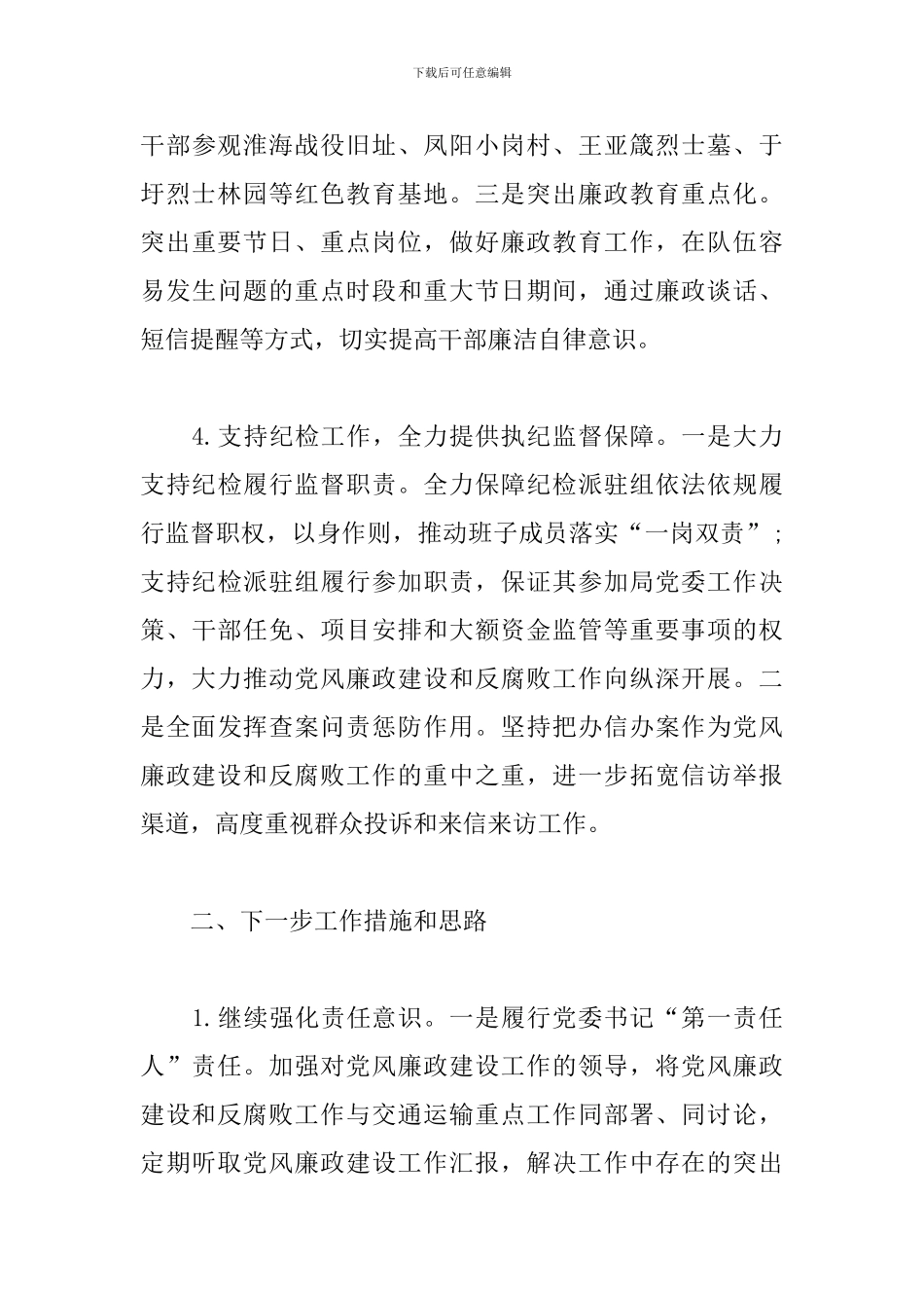 党组书记2024年党风廉政建设工作述职报告_第3页