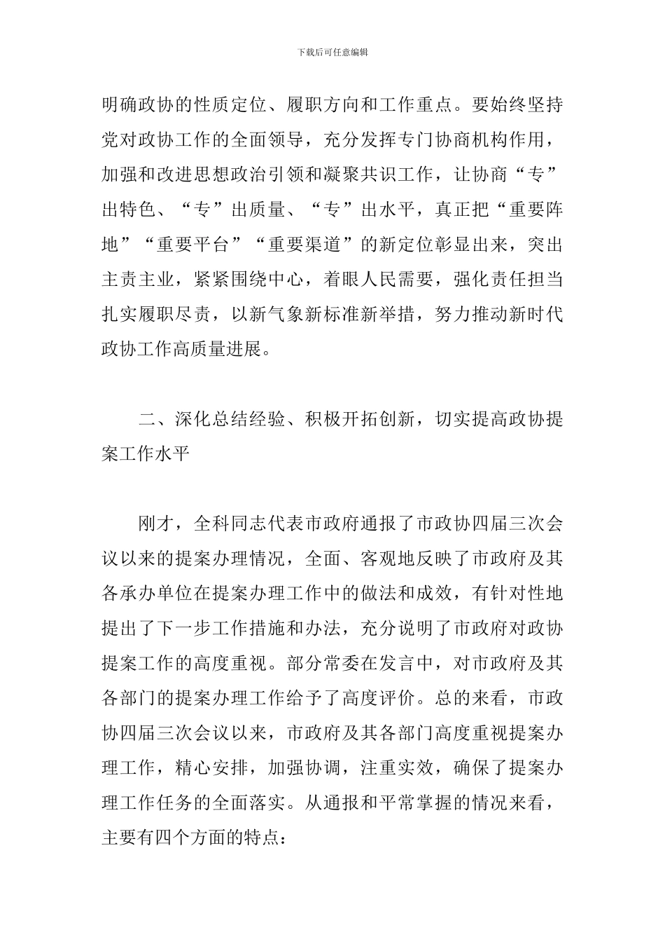 在市政协常委会议上的讲话_第3页