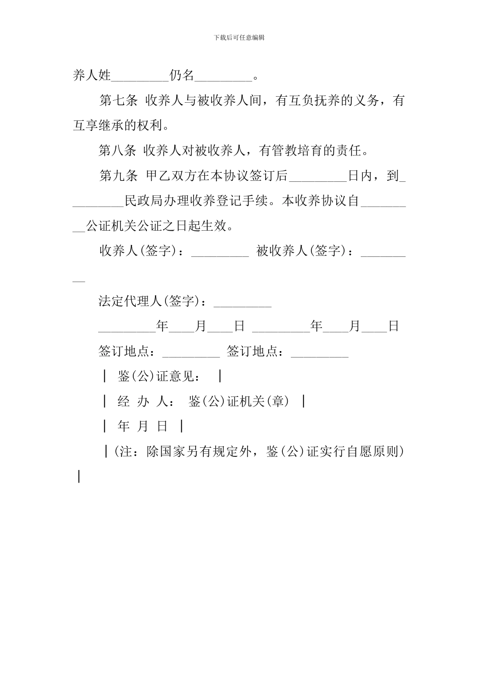 子女收养协议范文_第2页
