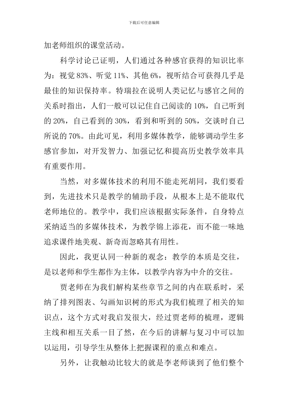 货币银行学习总结范文_第3页