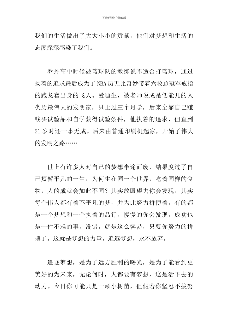 2024年《开学第一课》学生观后感素材：梦想_第2页