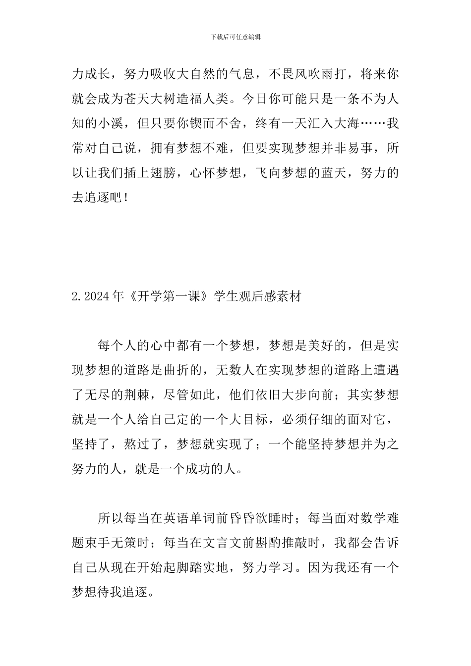 2024年《开学第一课》学生观后感素材：梦想_第3页