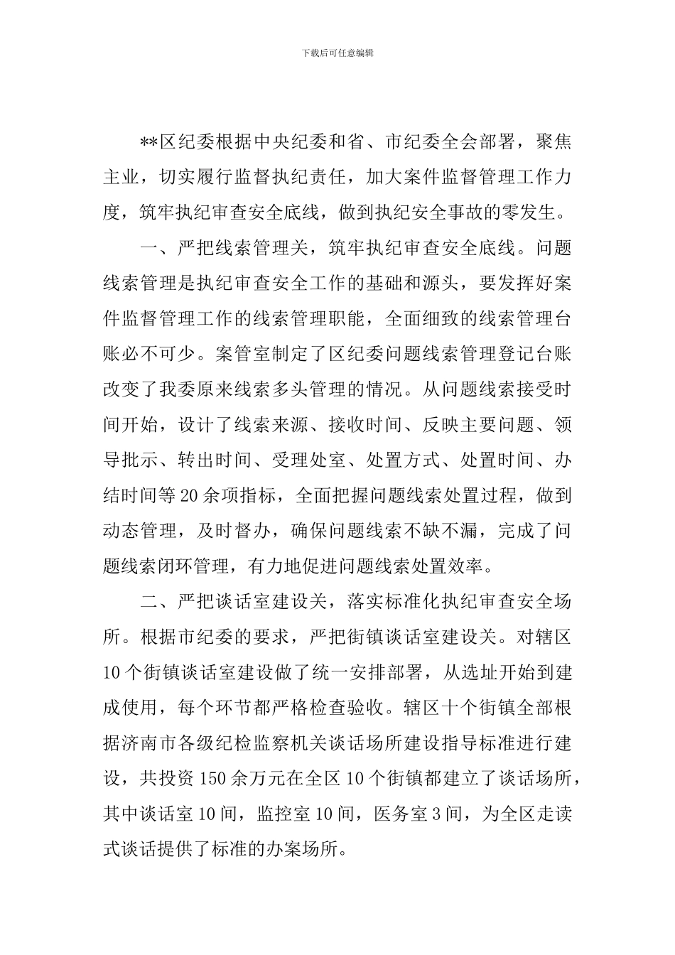 审查调查工作经验总结报告_第3页