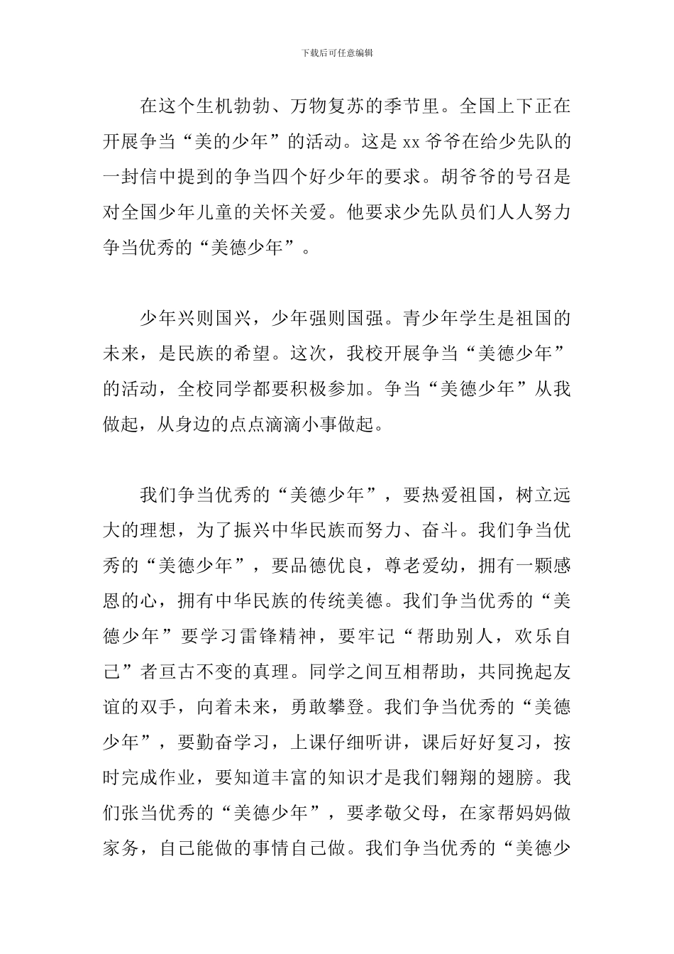 演讲的特点是什么_第3页