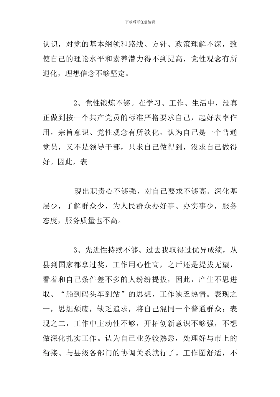 关于党员个人党性分析材料精选例文_第2页