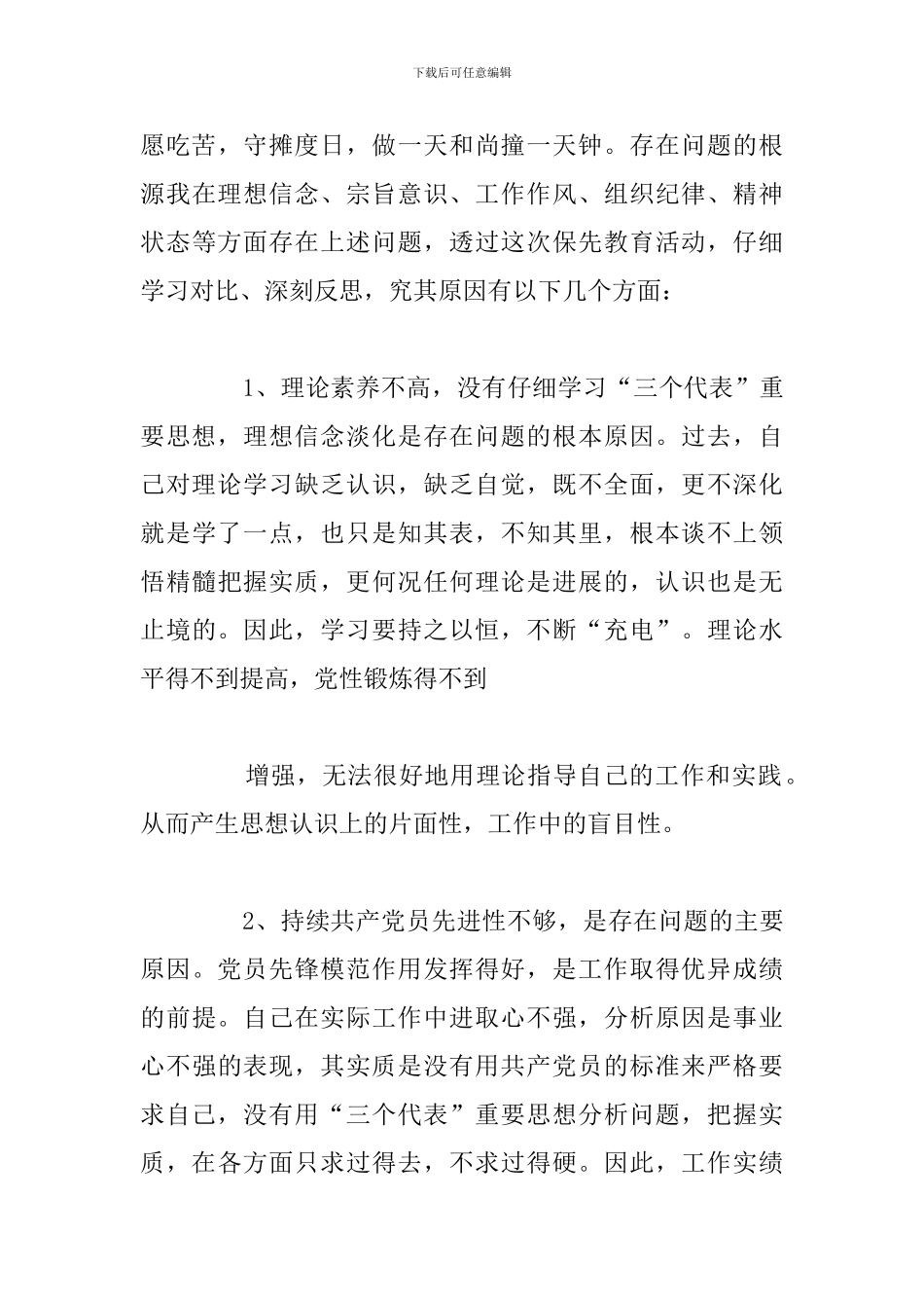 关于党员个人党性分析材料精选例文_第3页
