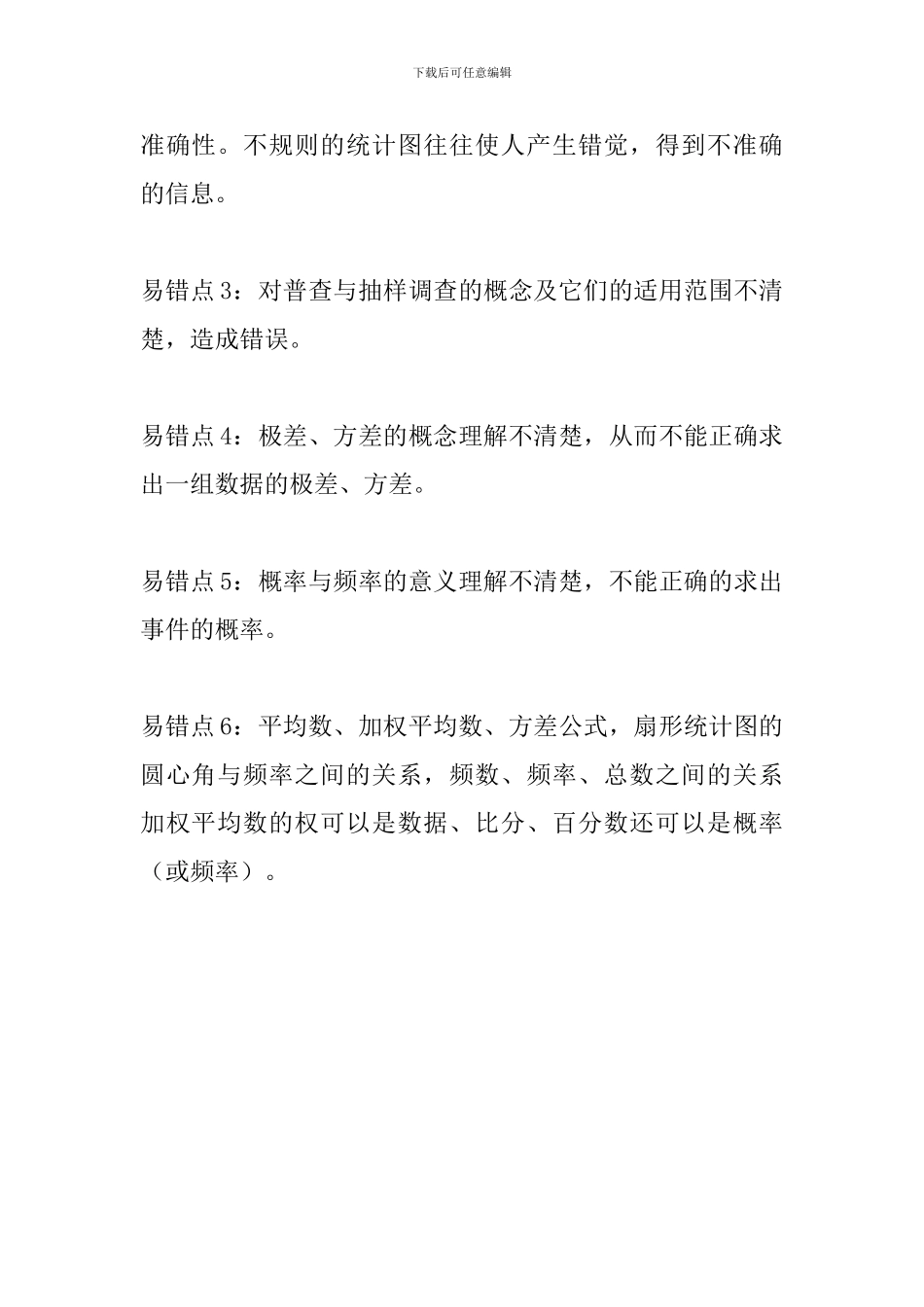 中考数学常见易错知识点汇总(对称图形)_第2页