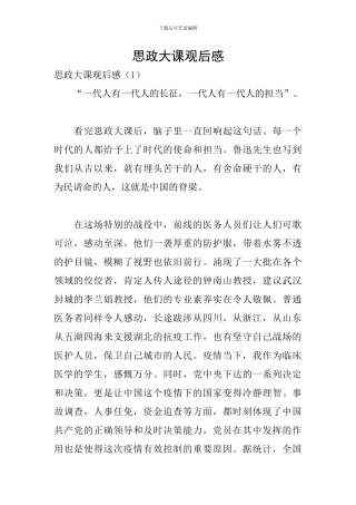 思政大课观后感