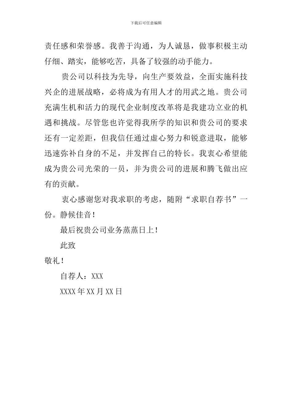 计算机应用专业应届生自荐信范文_第2页