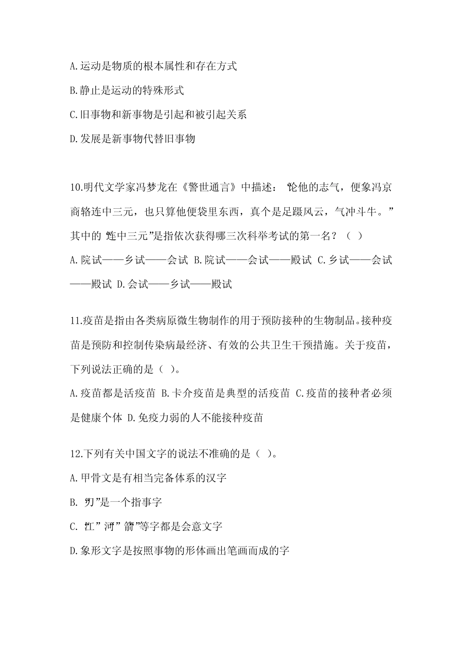 2023年广东省事业单位考试《公共基础知识》典型题题库(含答案)_第3页