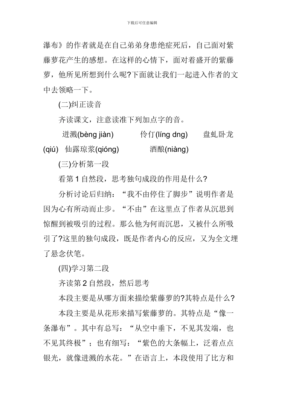 七年级语文下册《紫藤萝瀑布》教案_第2页