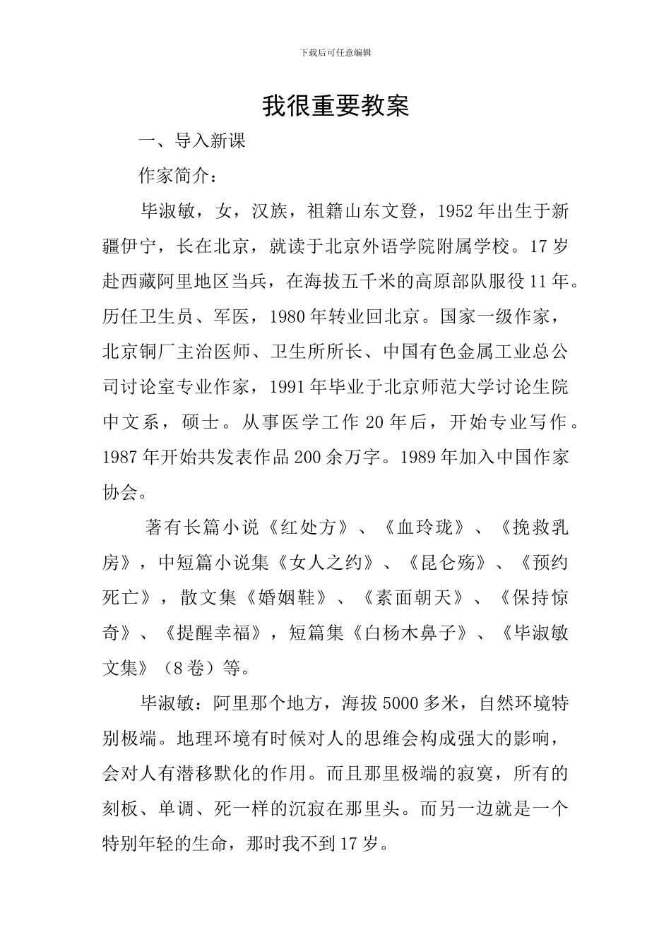 我很重要教案_第1页