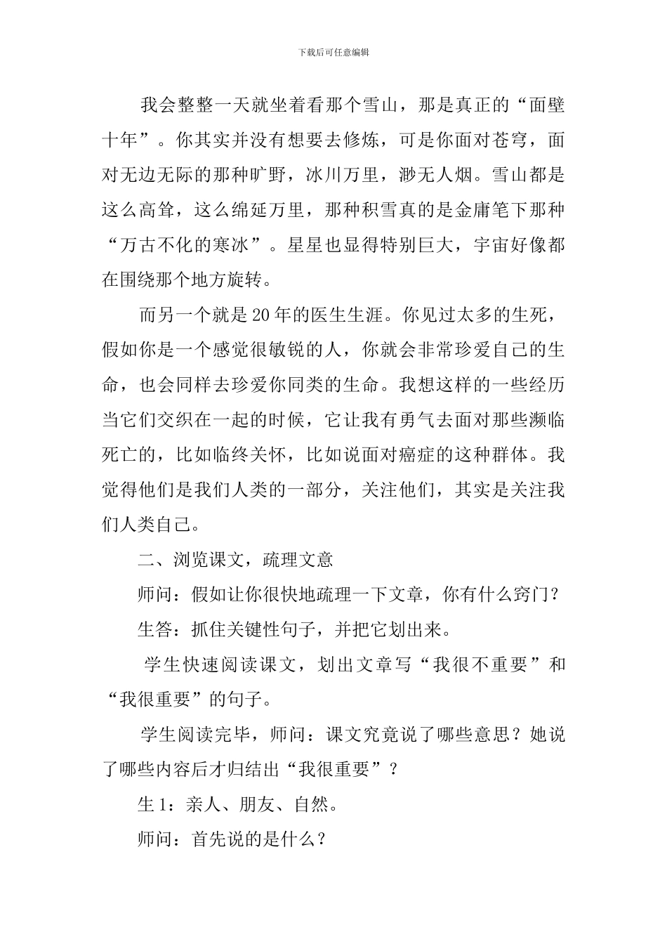 我很重要教案_第2页