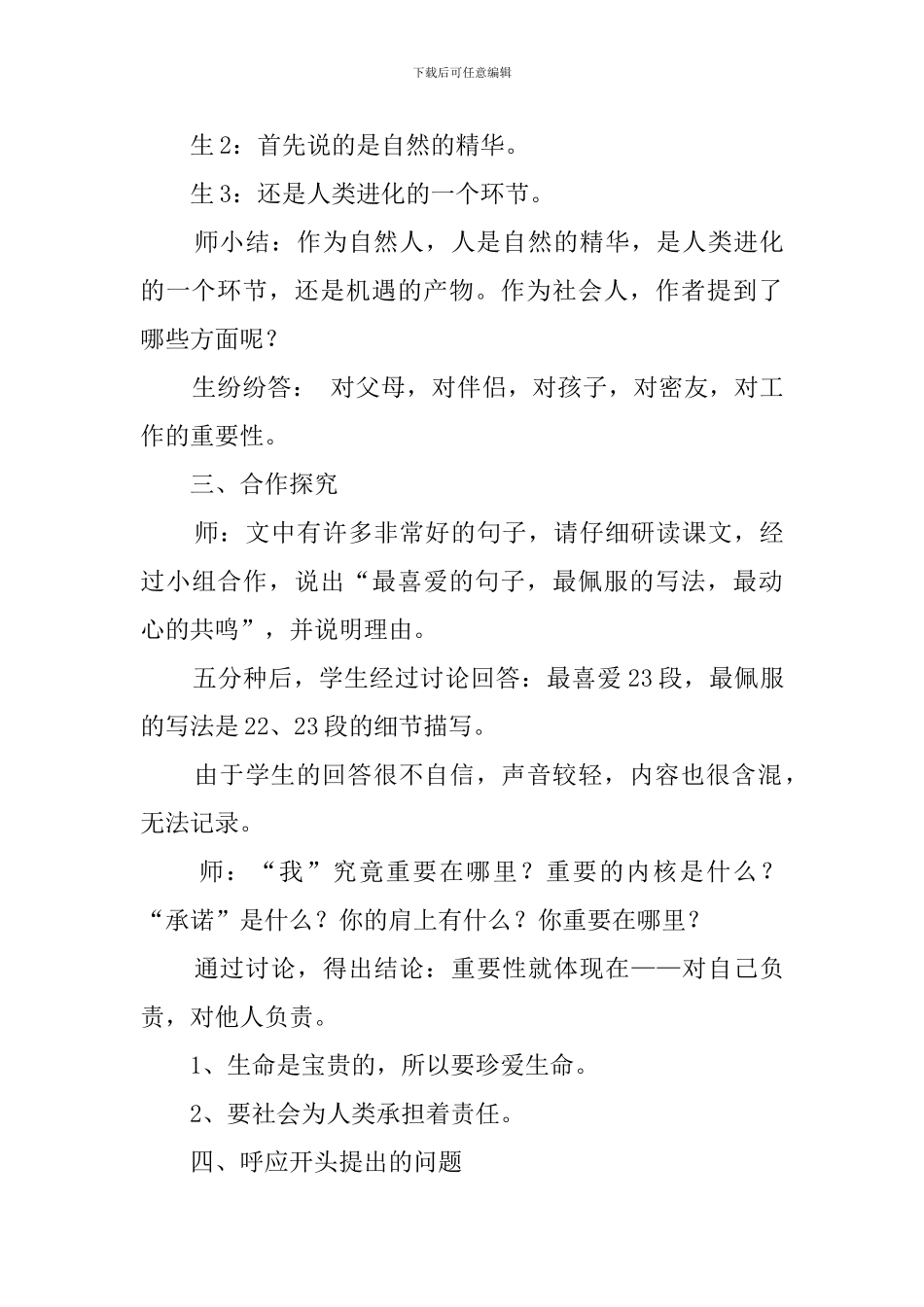 我很重要教案_第3页