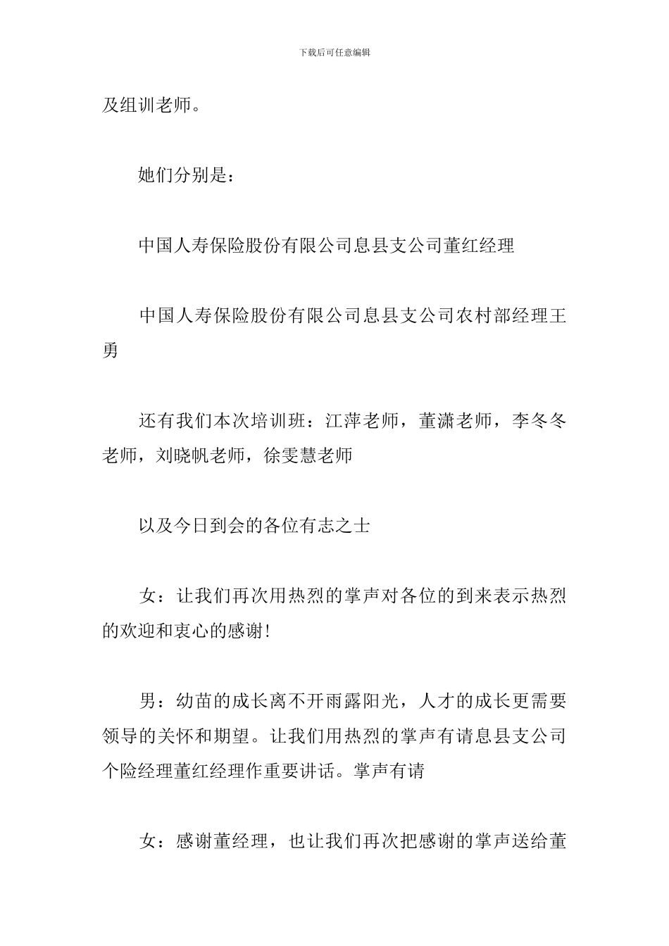 公司新人培训班主持词_第3页