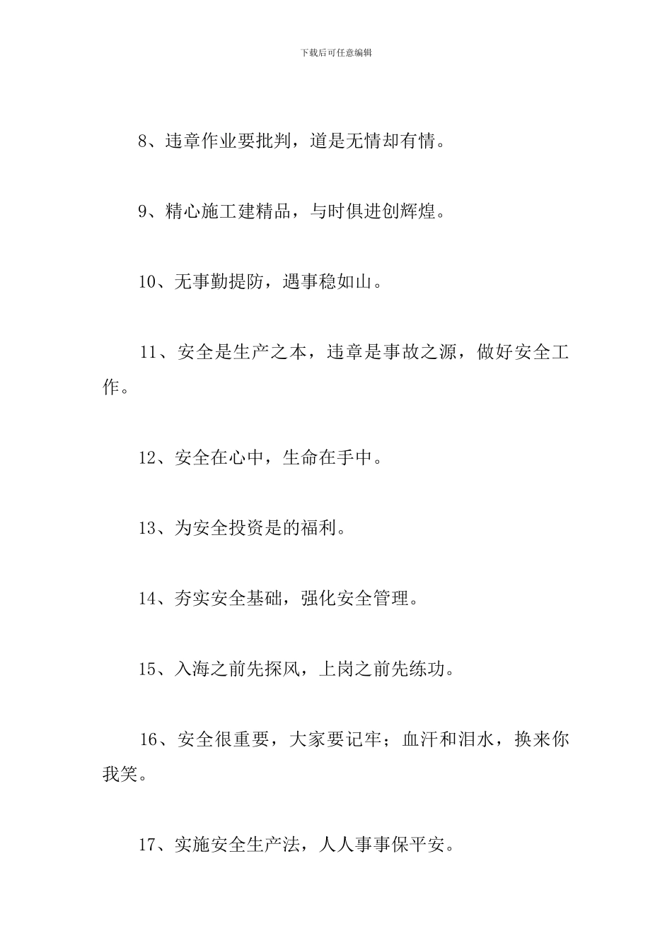 工地安全教育标语三篇_第2页