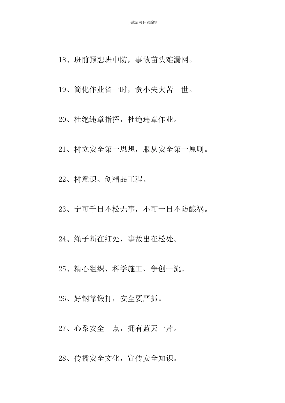 工地安全教育标语三篇_第3页