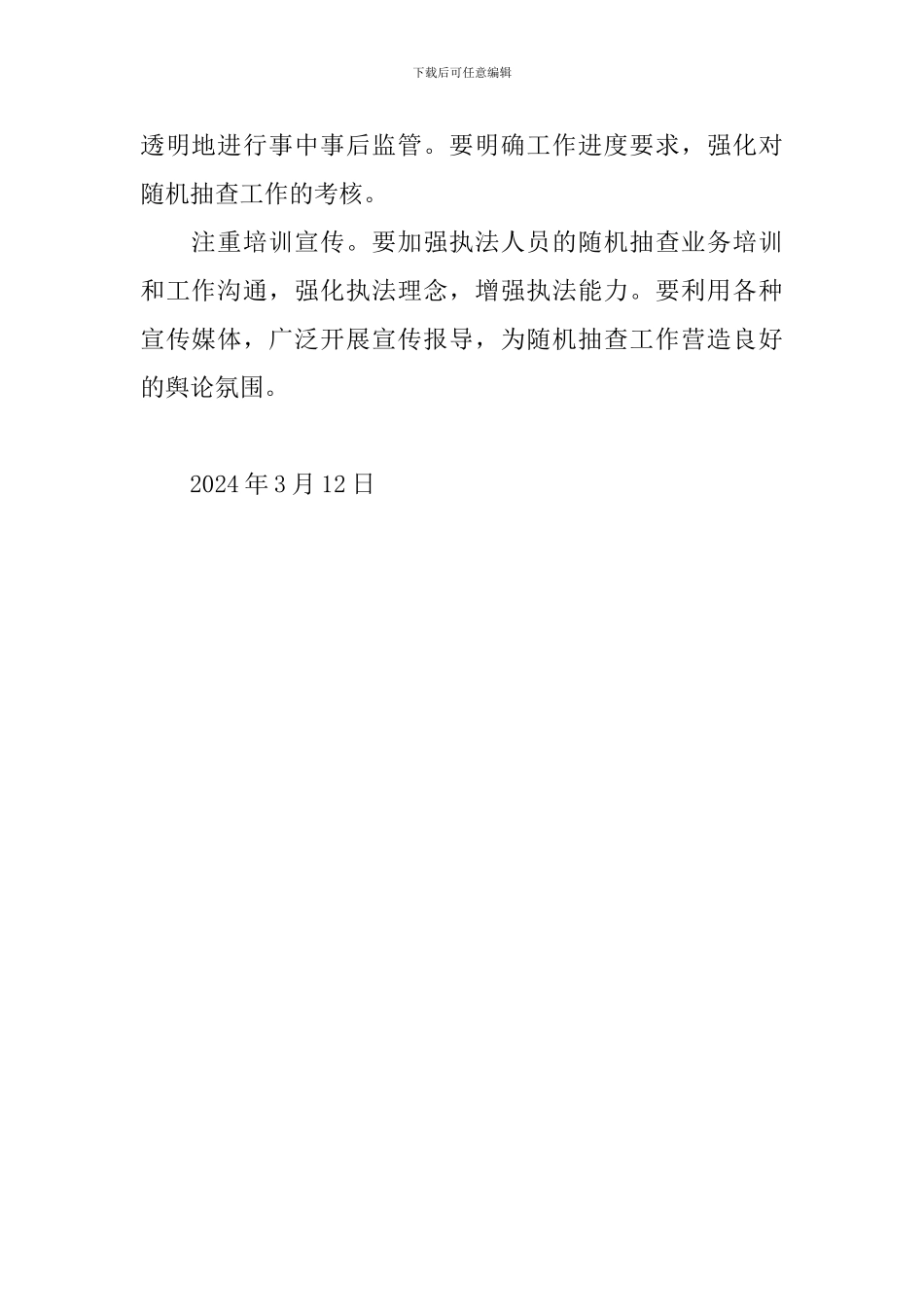 司法局2024年度双随机抽查工作计划_第3页