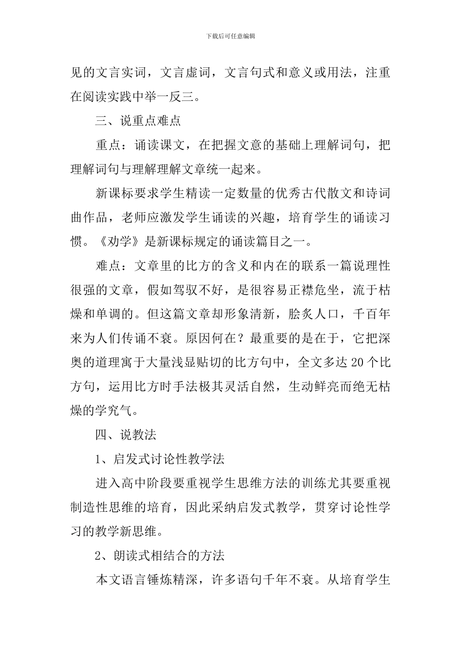 高一下册语文说课稿五篇_第2页