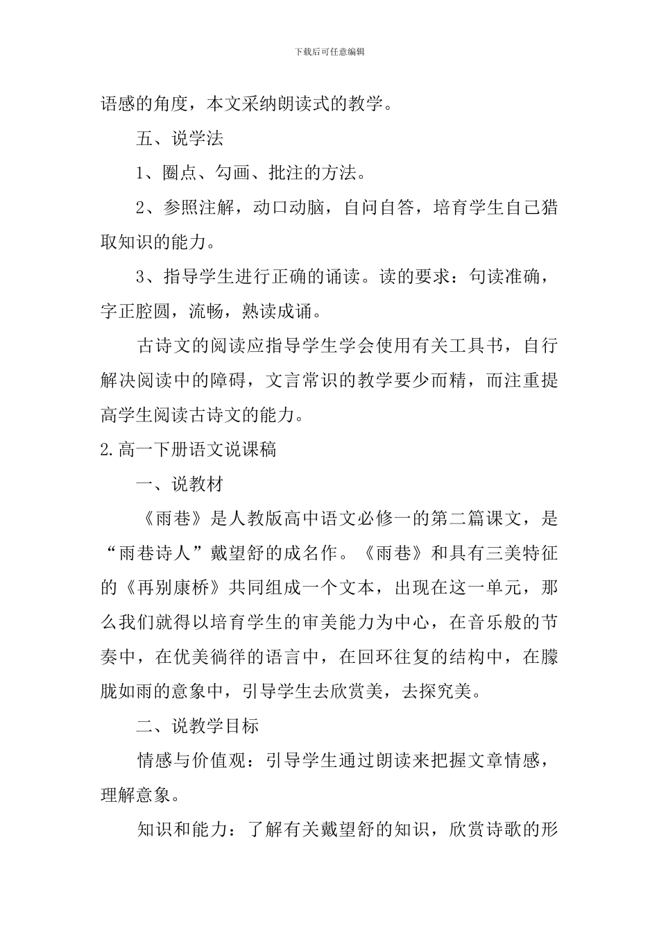 高一下册语文说课稿五篇_第3页
