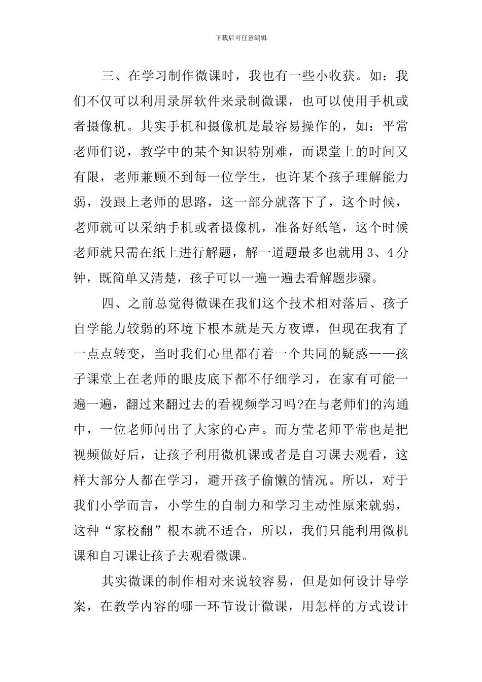 微课制作的培训心得体会_第2页