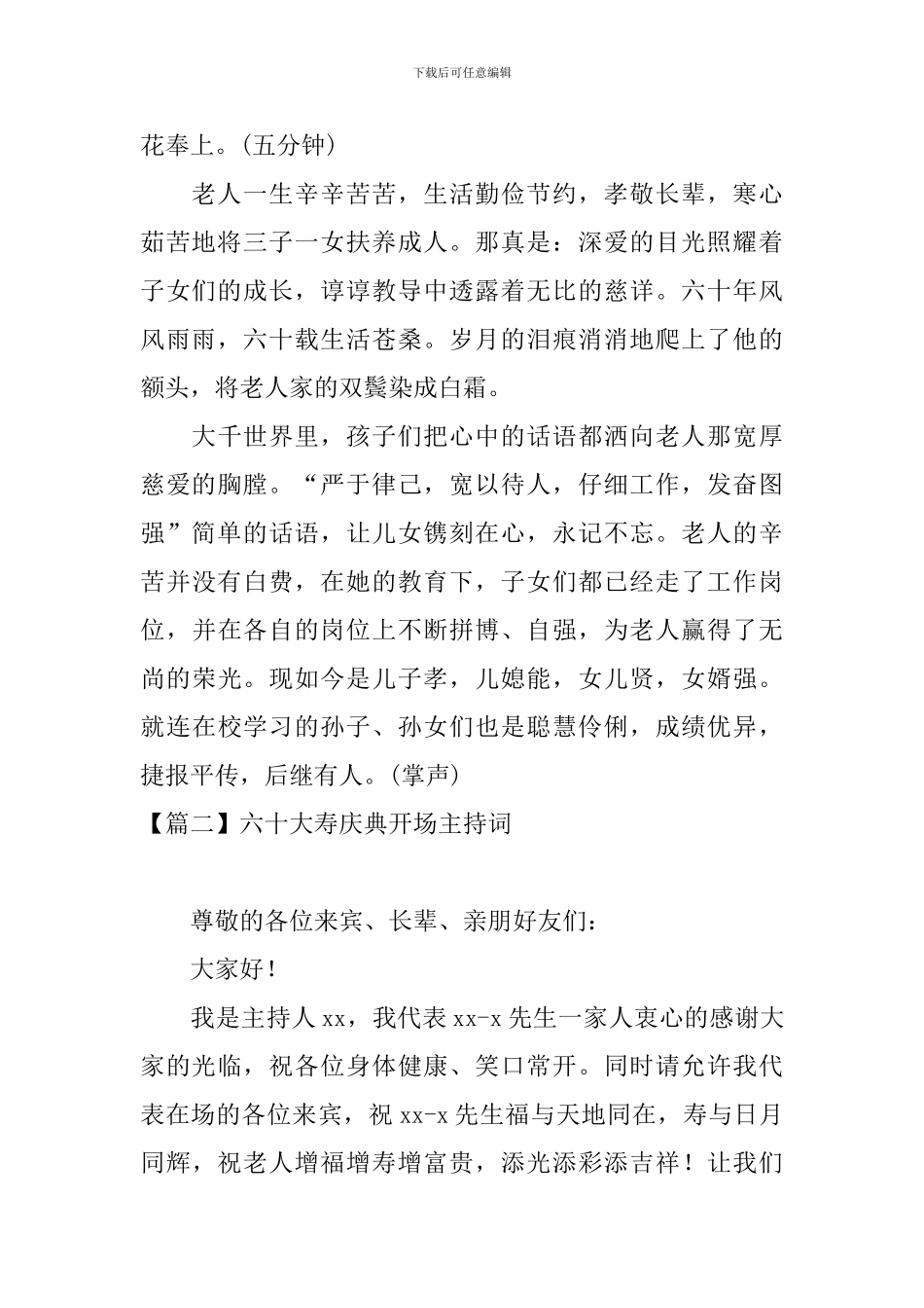 六十大寿庆典开场主持词_第2页