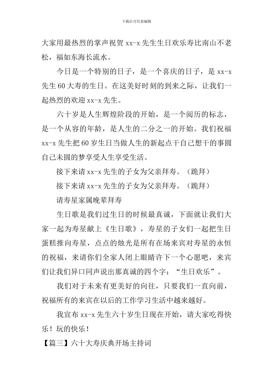 六十大寿庆典开场主持词_第3页