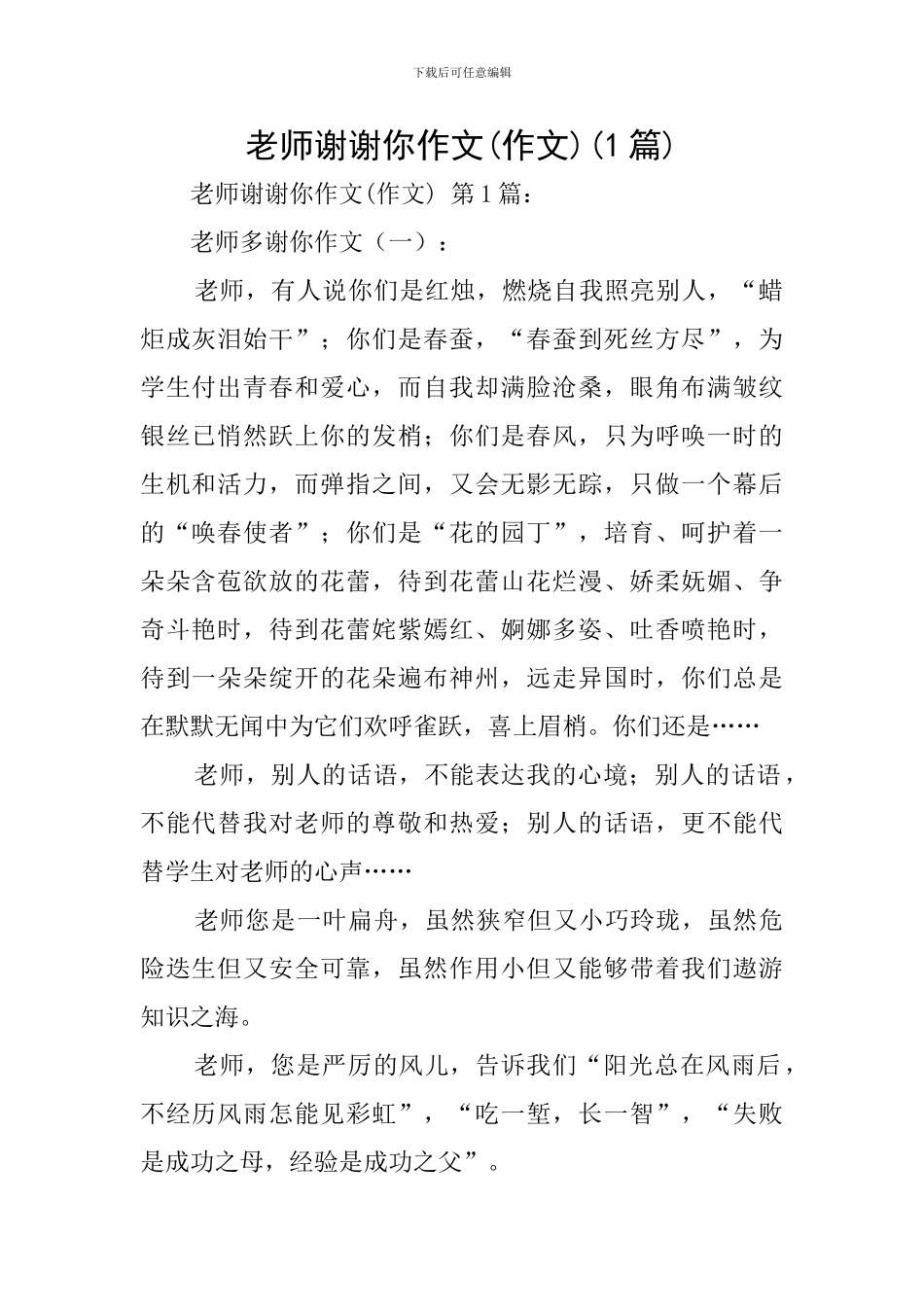 老师谢谢你作文(1篇)_第1页