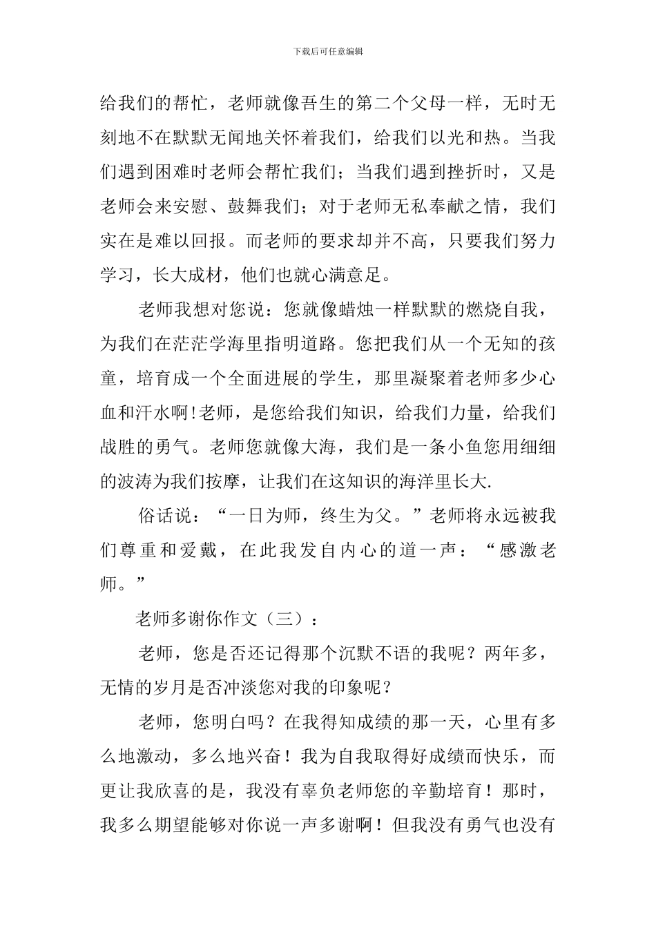 老师谢谢你作文(1篇)_第3页
