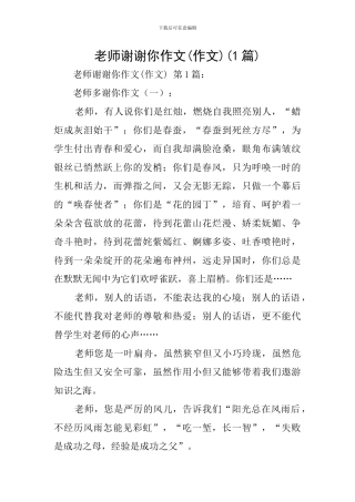 老师谢谢你作文(1篇)