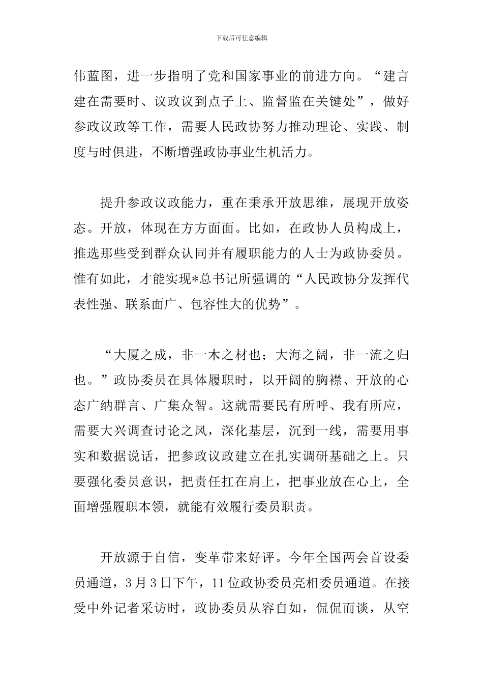 2024年个人学习全国两会精神心得_第2页