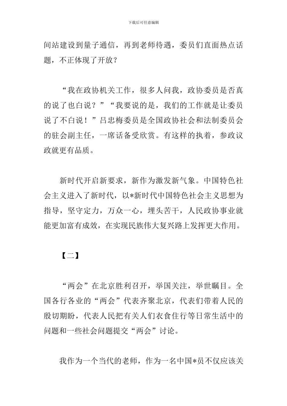 2024年个人学习全国两会精神心得_第3页