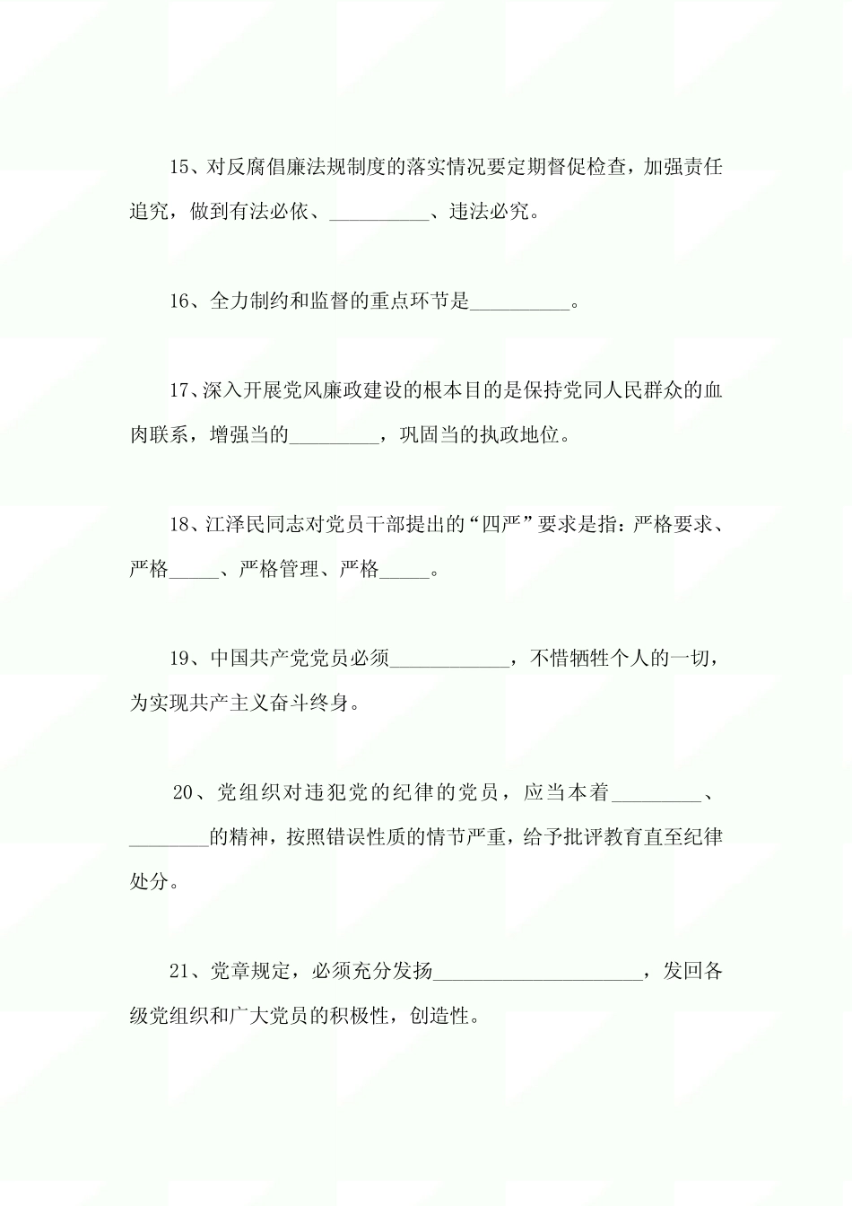 2020年党风廉政知识竞赛题库及答案 _第3页