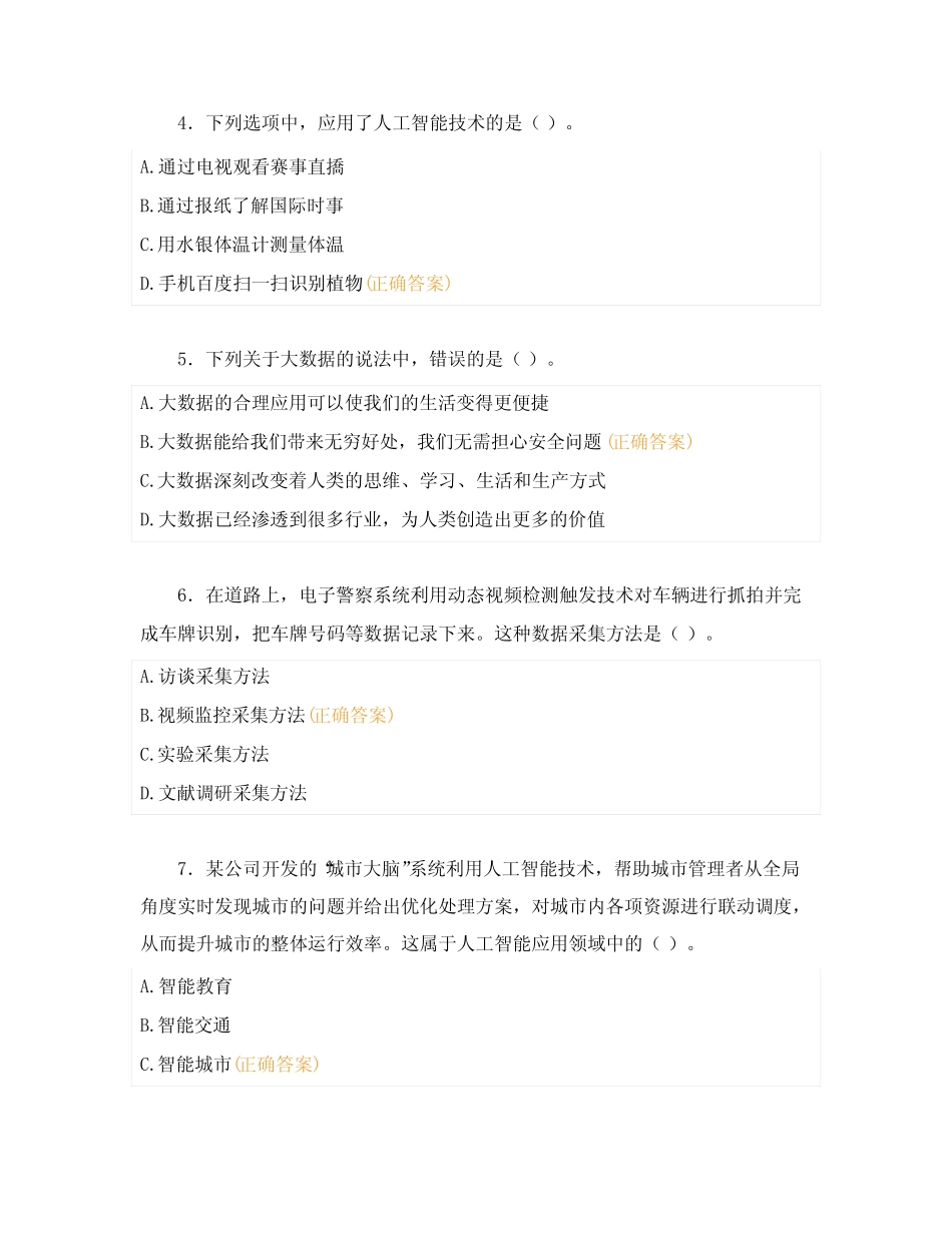 2023年高中信息技术学业水平考试真题含答案B卷 _第2页