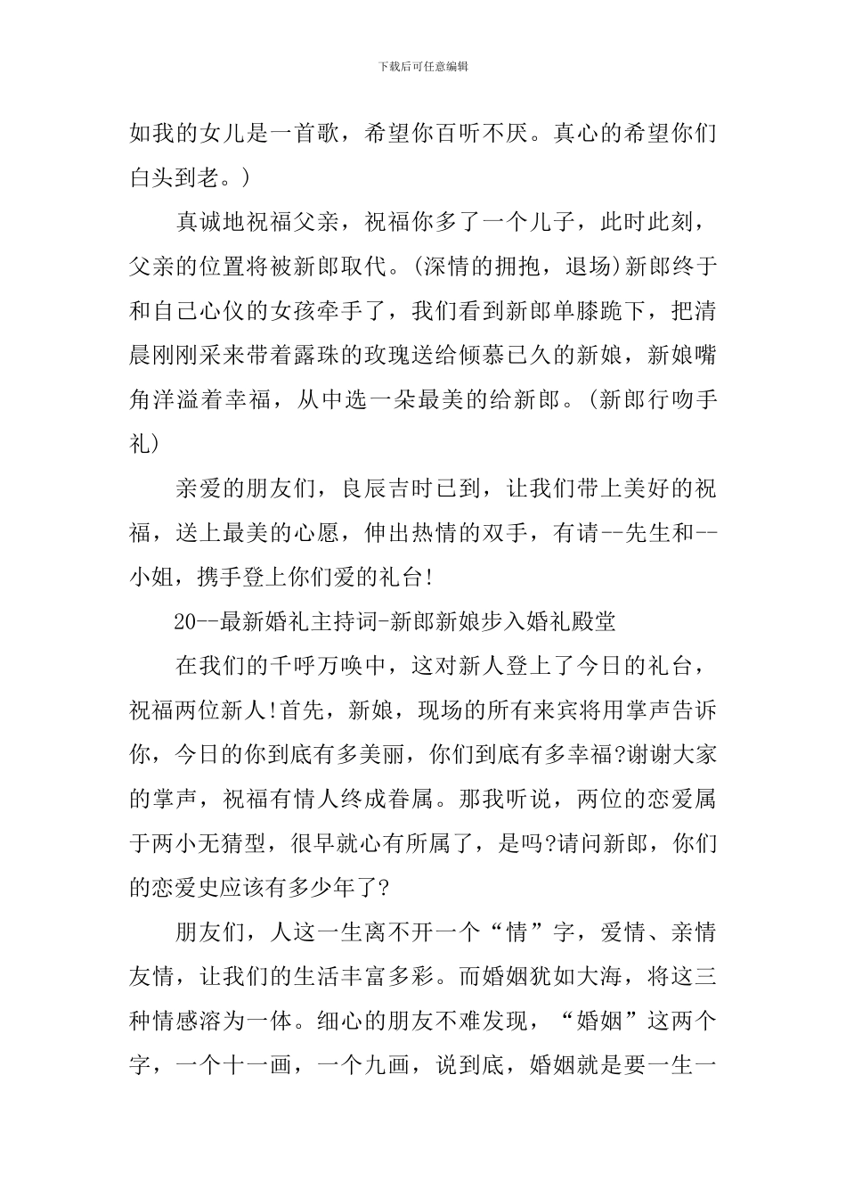 婚礼司仪主持台词_第3页