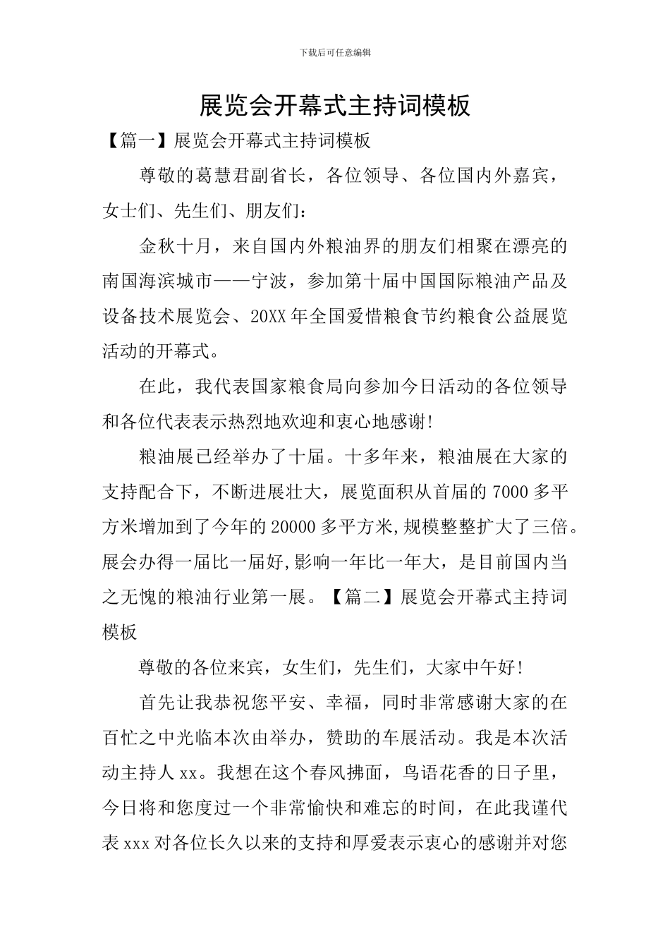 展览会开幕式主持词模板_第1页