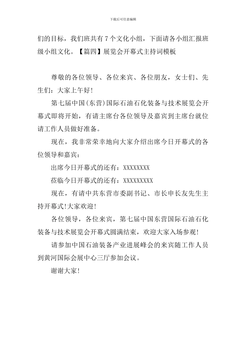 展览会开幕式主持词模板_第3页